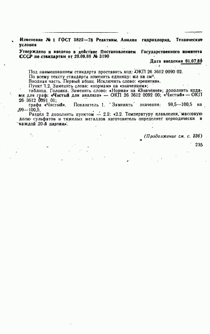 ГОСТ 5822-78, страница 9