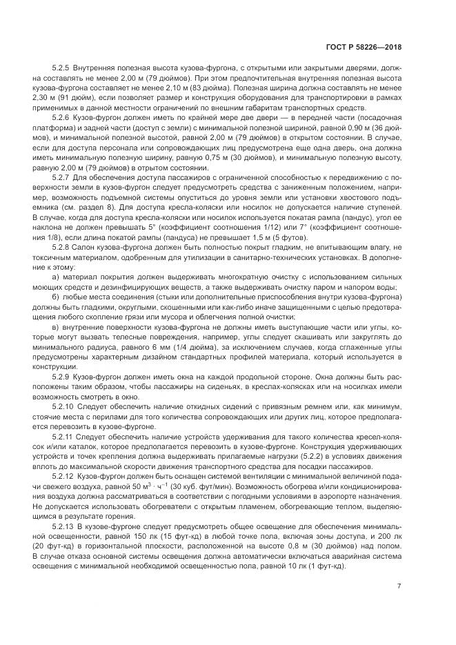 ГОСТ Р  58226-2018, страница 11