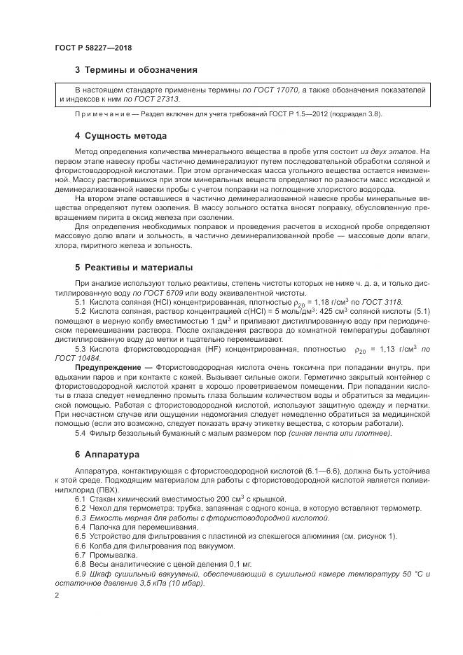ГОСТ Р  58227-2018, страница 6