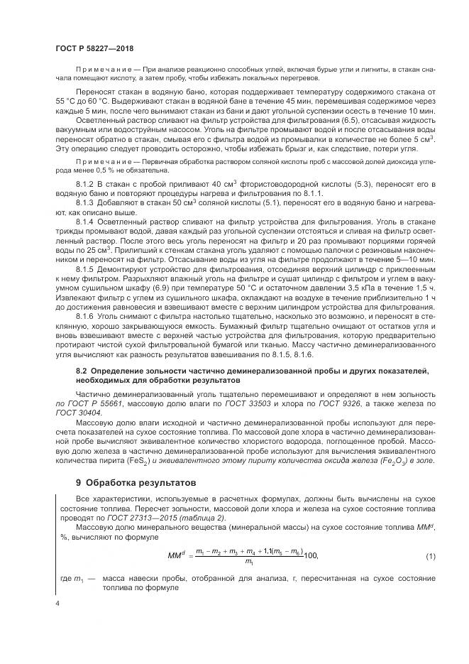 ГОСТ Р  58227-2018, страница 8
