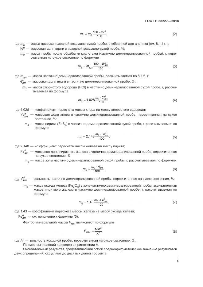 ГОСТ Р  58227-2018, страница 9