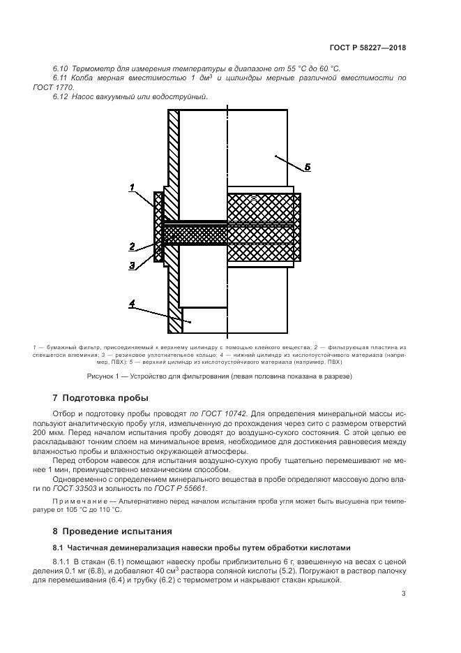 ГОСТ Р 58227-2018, страница 7