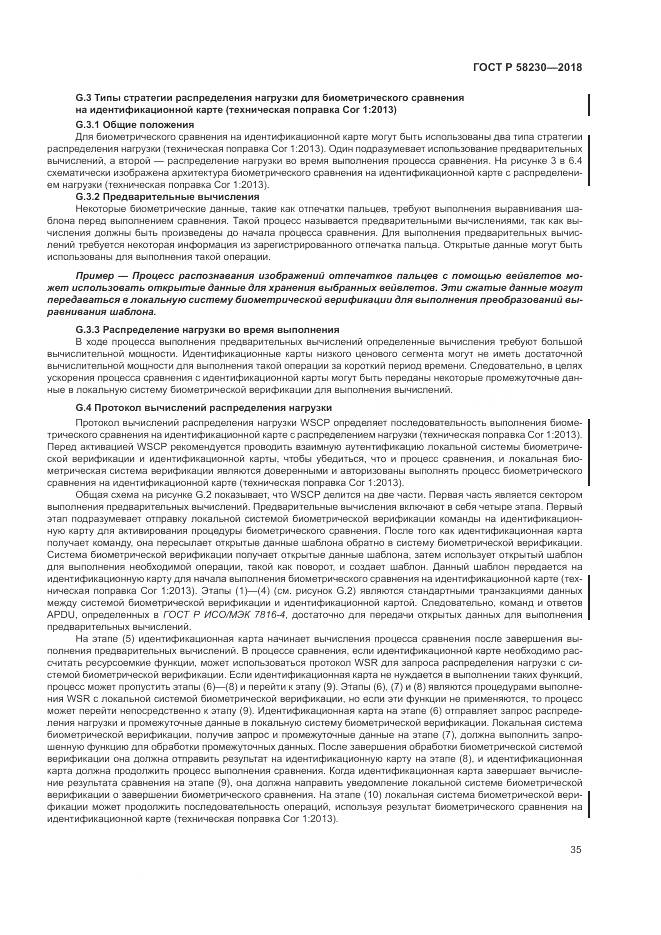 ГОСТ Р  58230-2018, страница 39
