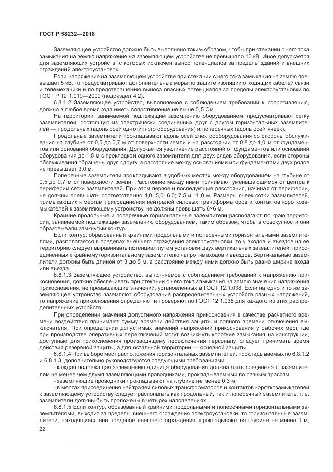 ГОСТ Р  58232-2018, страница 26