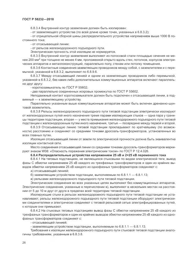 ГОСТ Р  58232-2018, страница 30