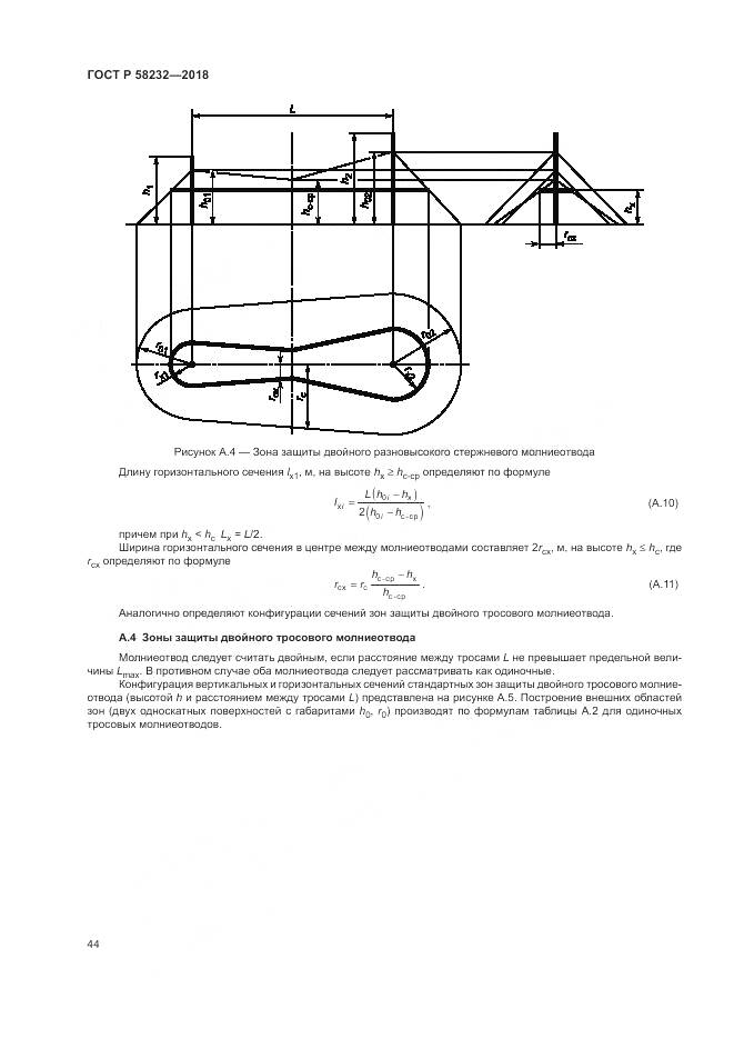 ГОСТ Р  58232-2018, страница 48