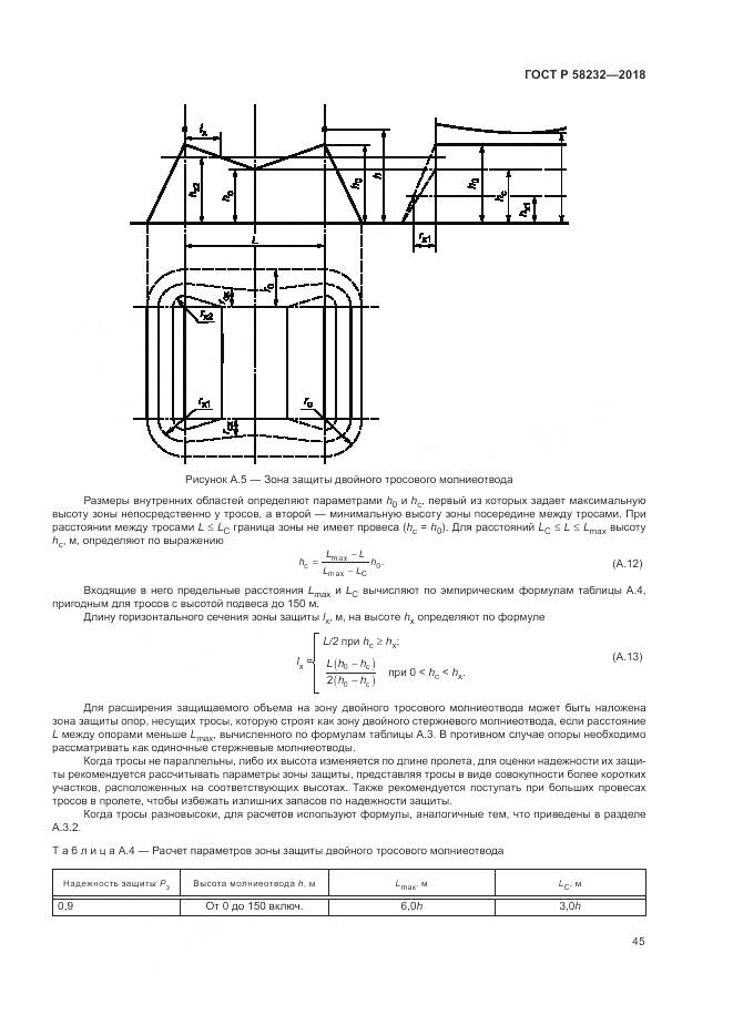 ГОСТ Р  58232-2018, страница 49