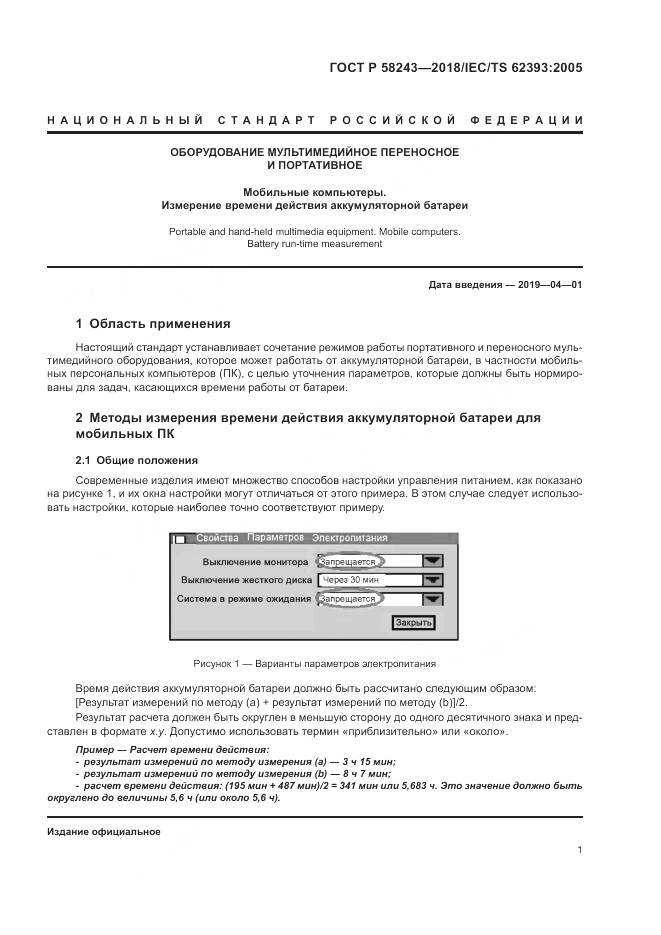 ГОСТ Р  58243-2018, страница 7