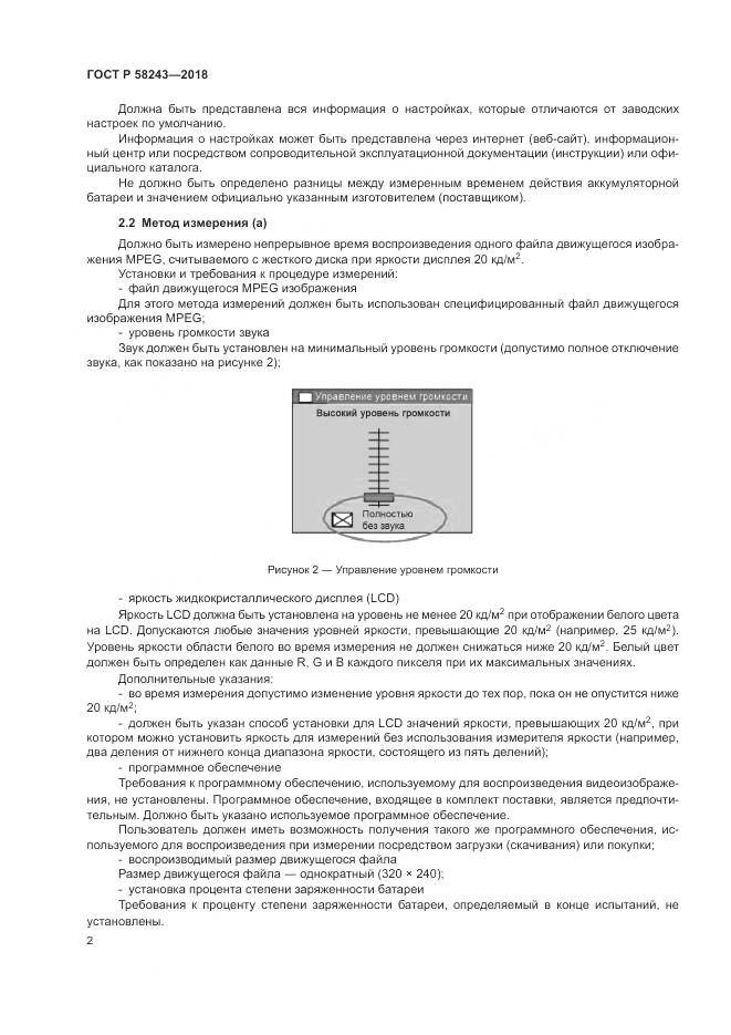 ГОСТ Р  58243-2018, страница 8
