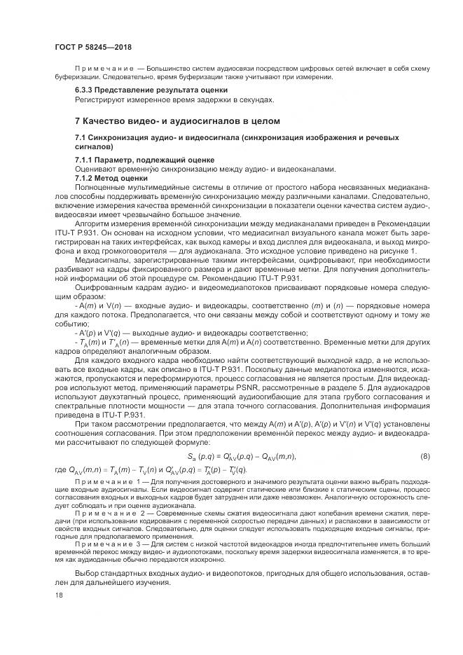 ГОСТ Р  58245-2018, страница 22