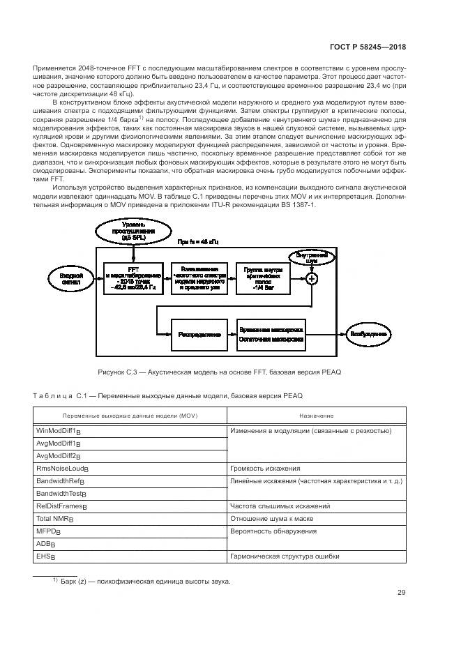 ГОСТ Р  58245-2018, страница 33