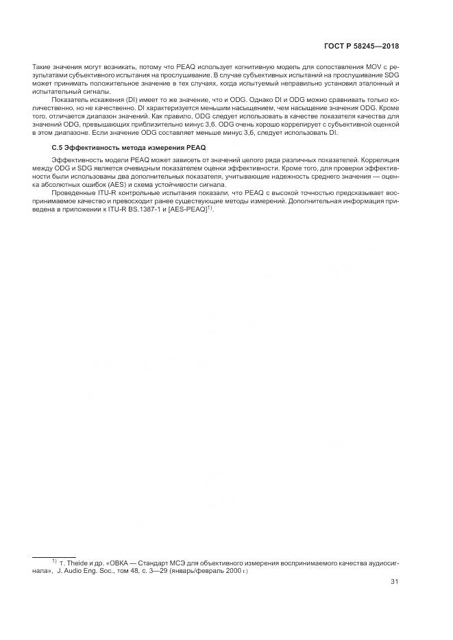 ГОСТ Р  58245-2018, страница 35