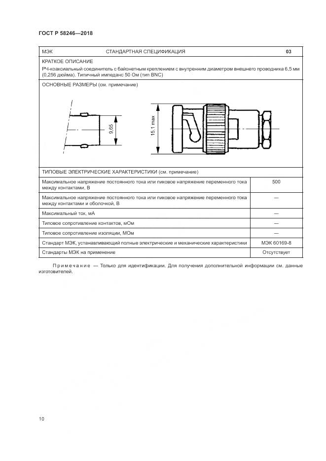 ГОСТ Р  58246-2018, страница 14