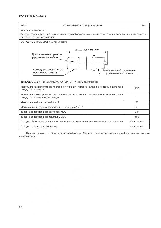ГОСТ Р  58246-2018, страница 26
