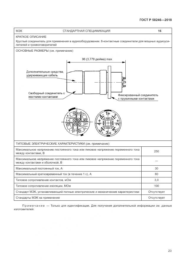 ГОСТ Р  58246-2018, страница 27