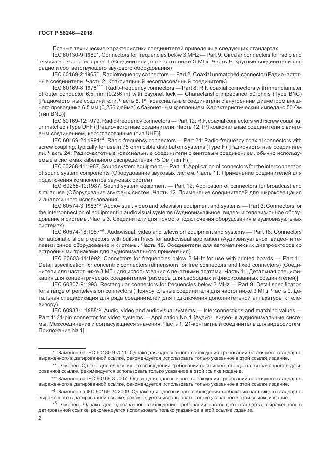 ГОСТ Р  58246-2018, страница 6