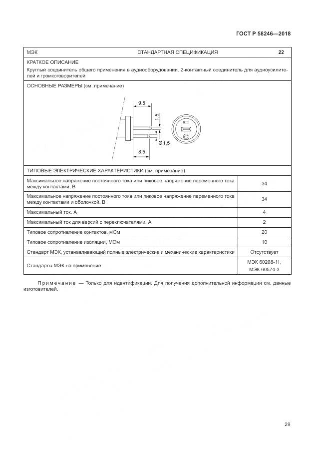 ГОСТ Р 58246-2018, страница 33