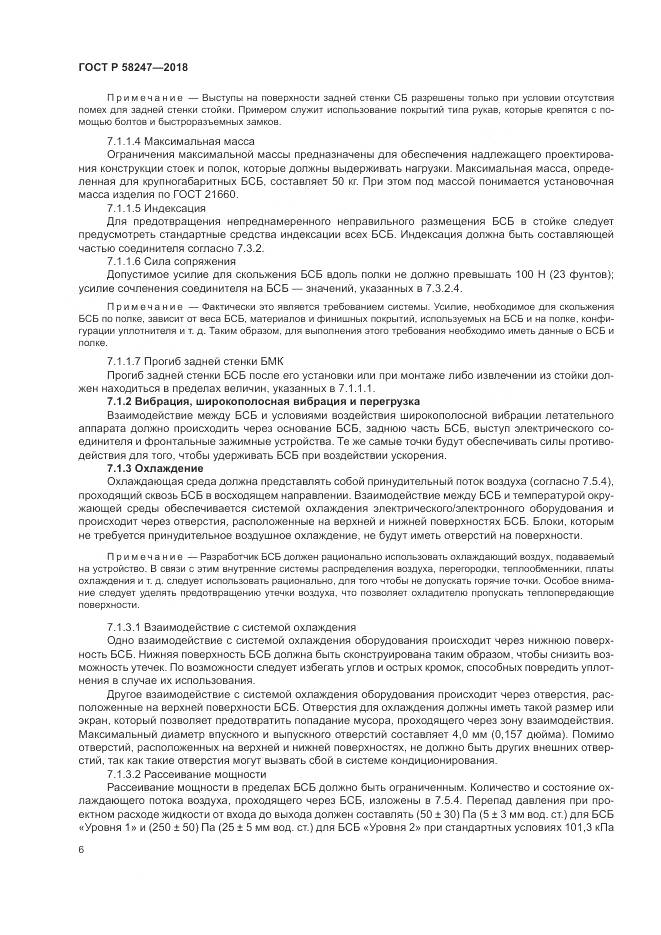 ГОСТ Р  58247-2018, страница 10