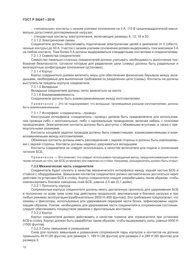 ГОСТ Р  58247-2018, страница 14