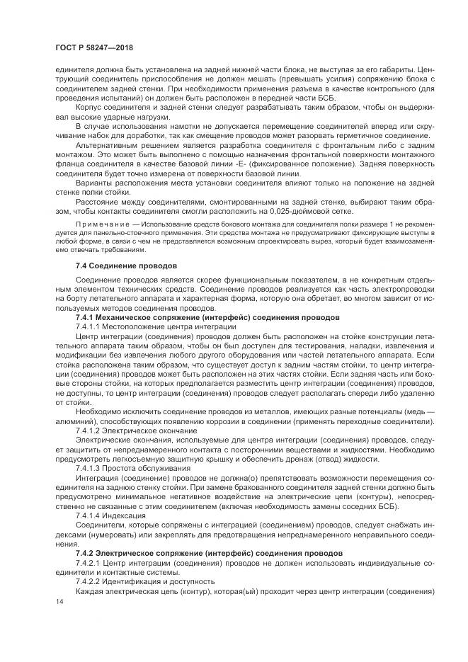 ГОСТ Р  58247-2018, страница 18