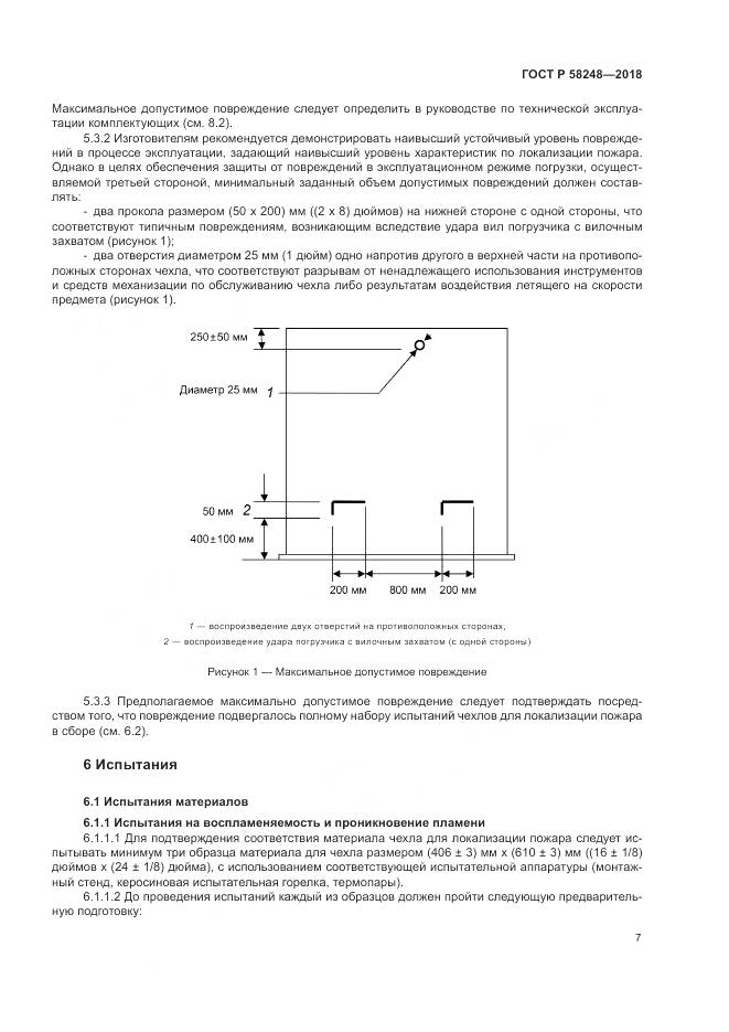 ГОСТ Р  58248-2018, страница 11