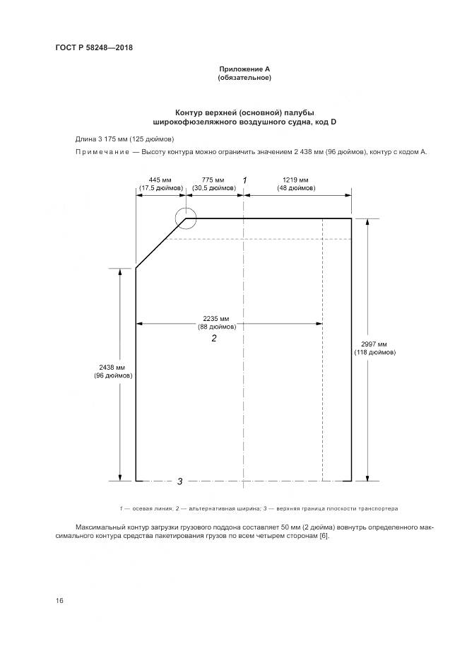 ГОСТ Р 58248-2018, страница 20