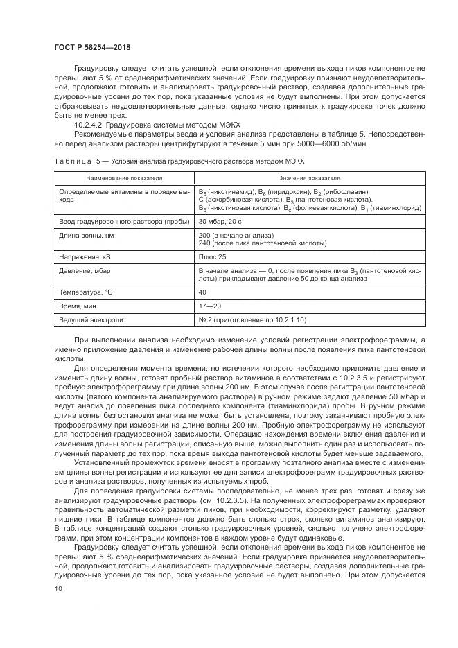 ГОСТ Р  58254-2018, страница 14