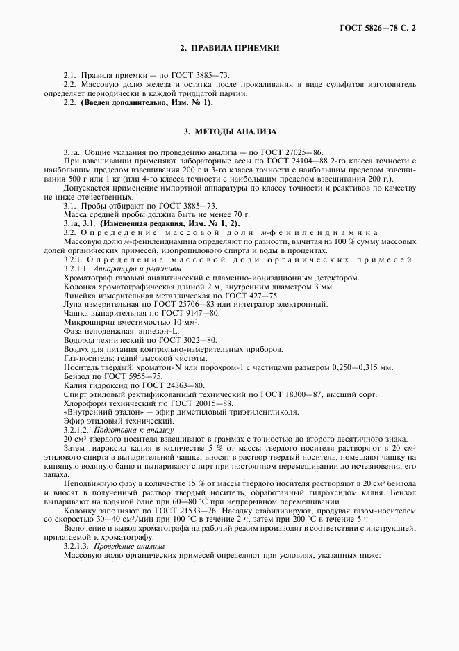 ГОСТ 5826-78, страница 3