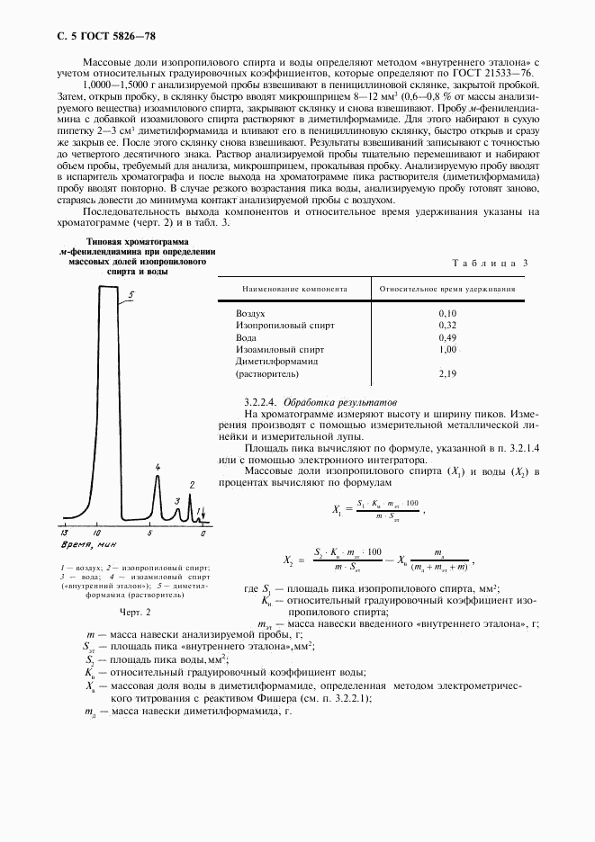 ГОСТ 5826-78, страница 6