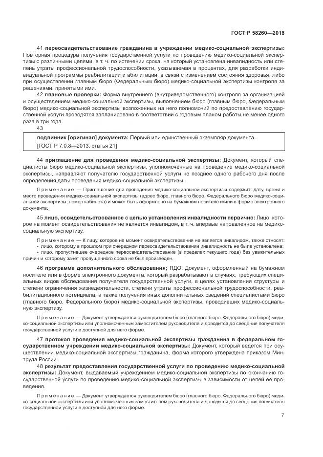 ГОСТ Р  58260-2018, страница 13
