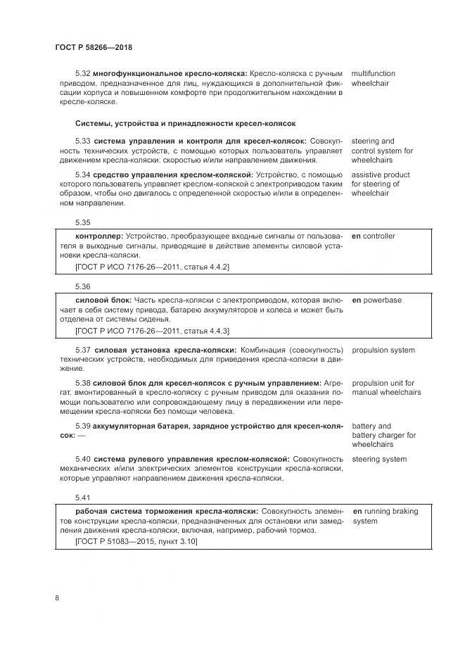 ГОСТ Р  58266-2018, страница 12