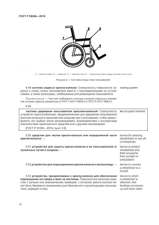 ГОСТ Р  58266-2018, страница 14