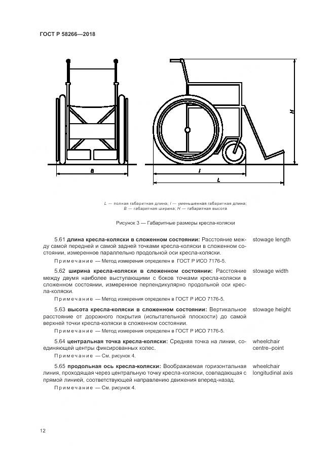 ГОСТ Р  58266-2018, страница 16