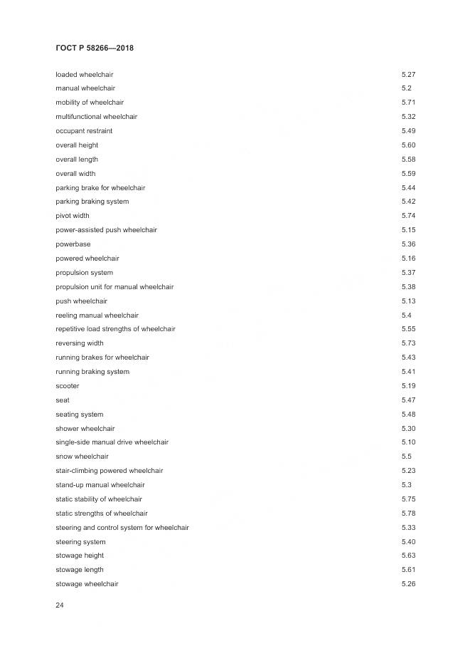 ГОСТ Р  58266-2018, страница 28