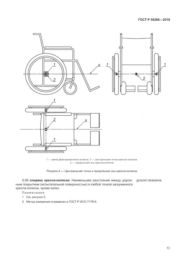 ГОСТ Р 58266-2018, страница 17