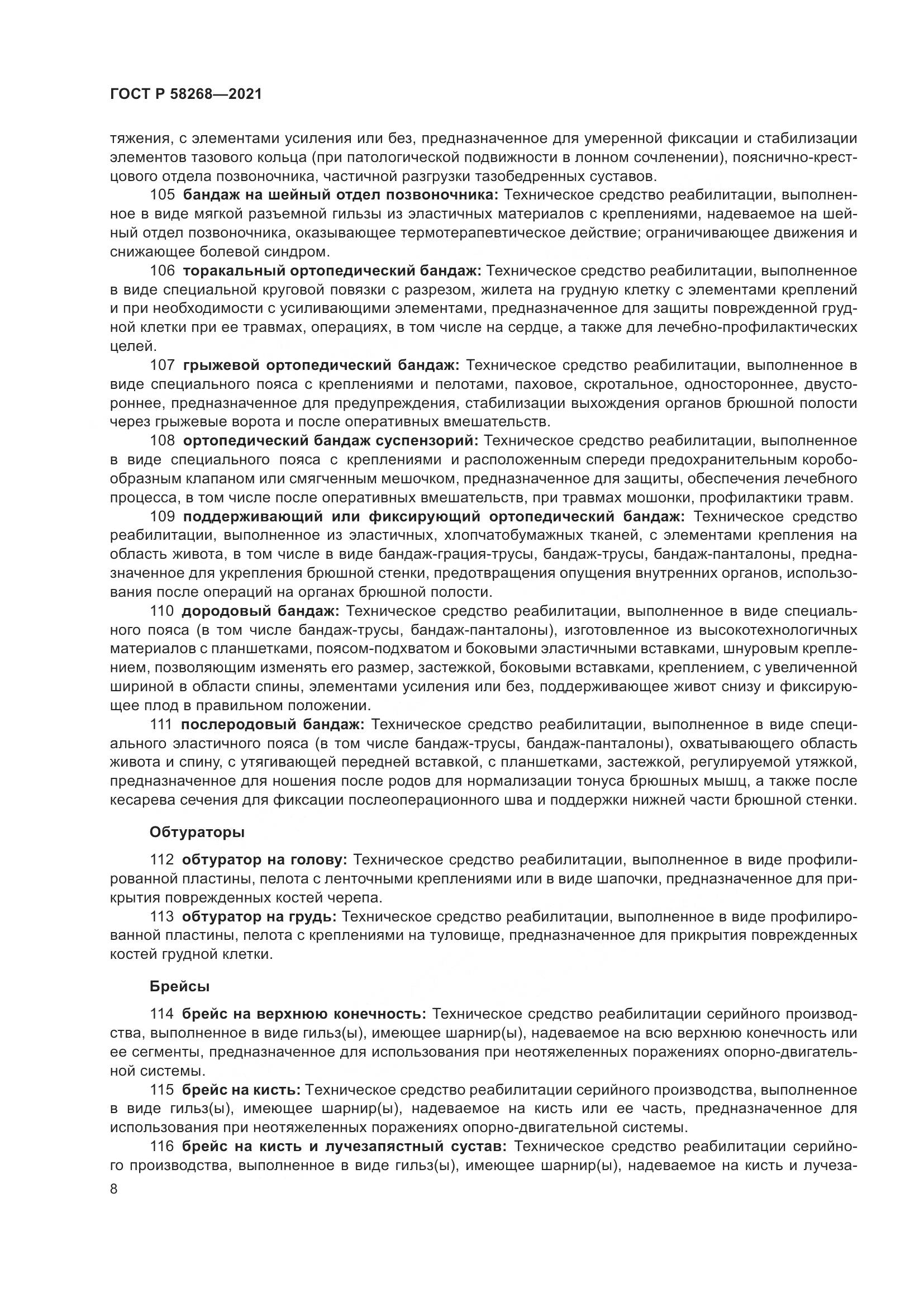 ГОСТ Р  58268-2021, страница 13