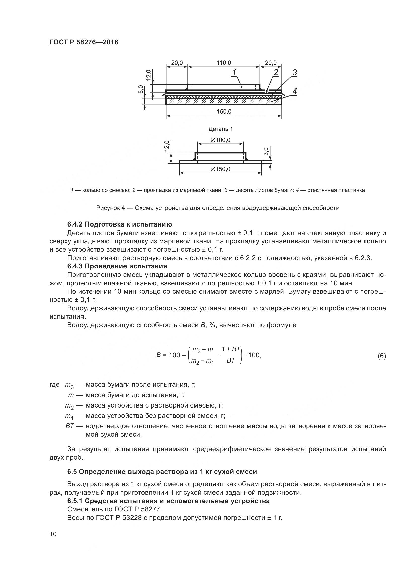 ГОСТ Р  58276-2018, страница 15