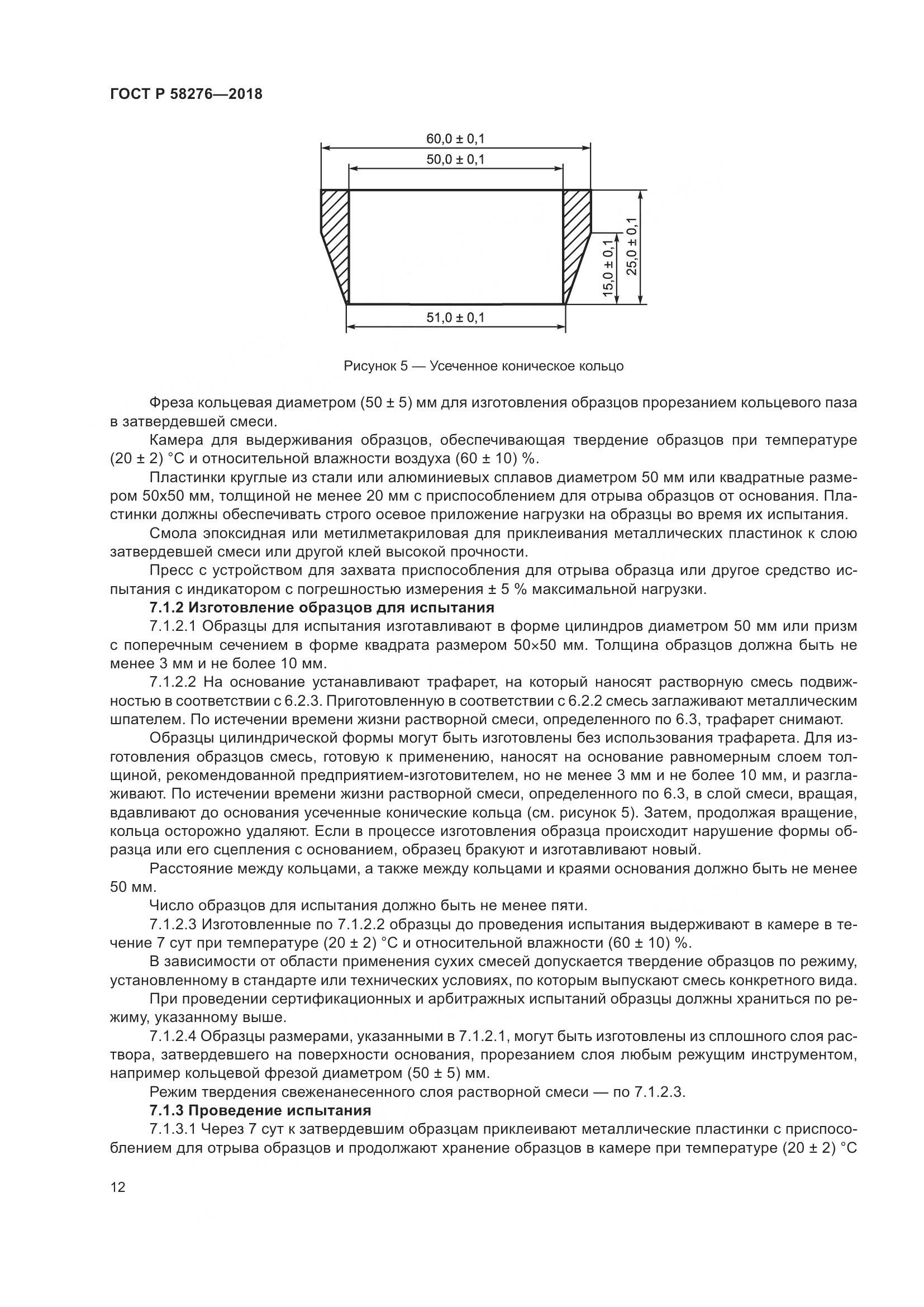 ГОСТ Р  58276-2018, страница 17