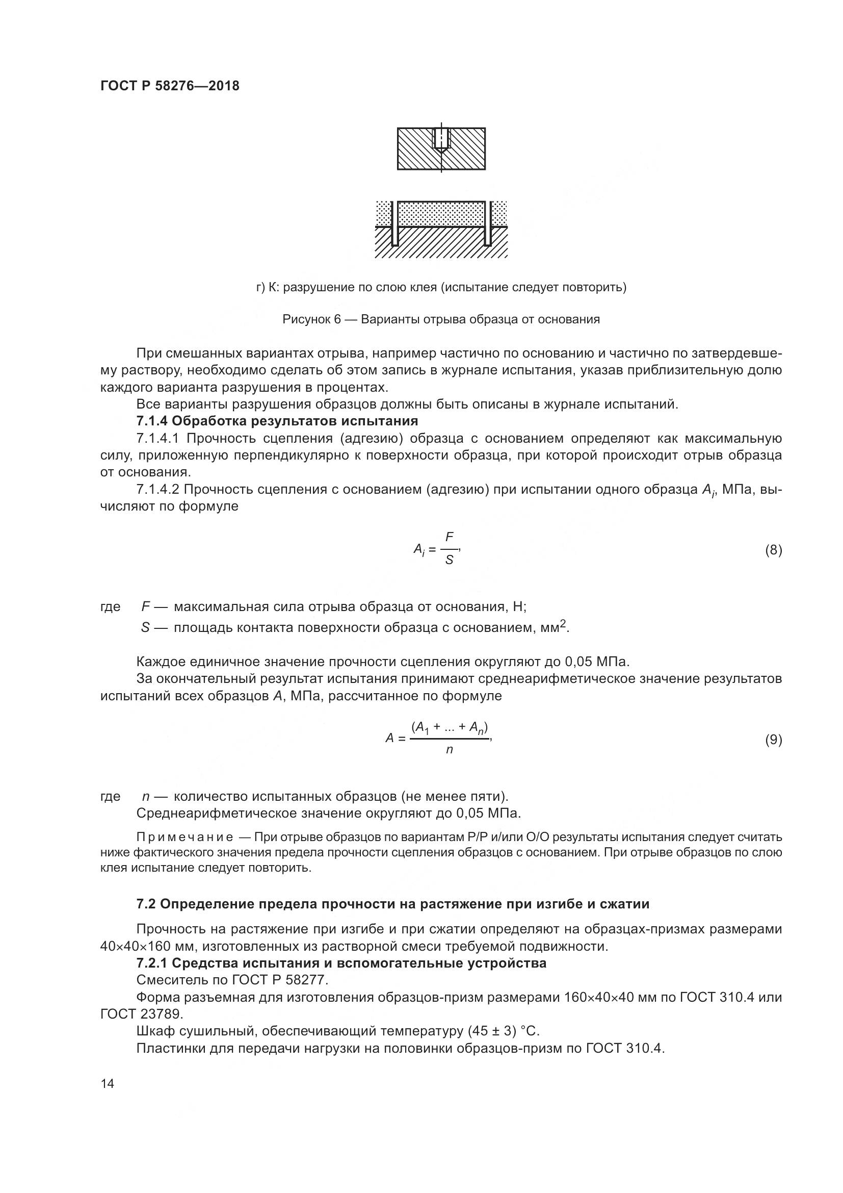 ГОСТ Р  58276-2018, страница 19