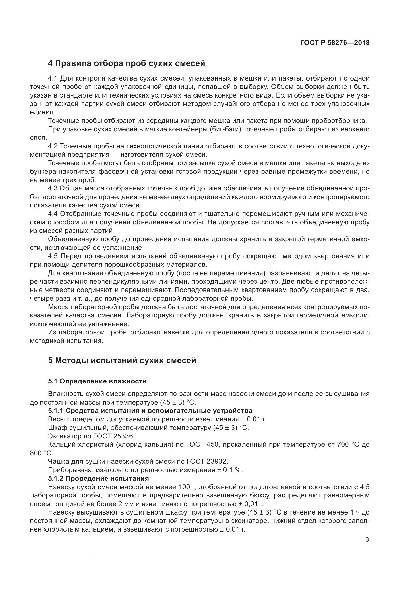 ГОСТ Р  58276-2018, страница 8