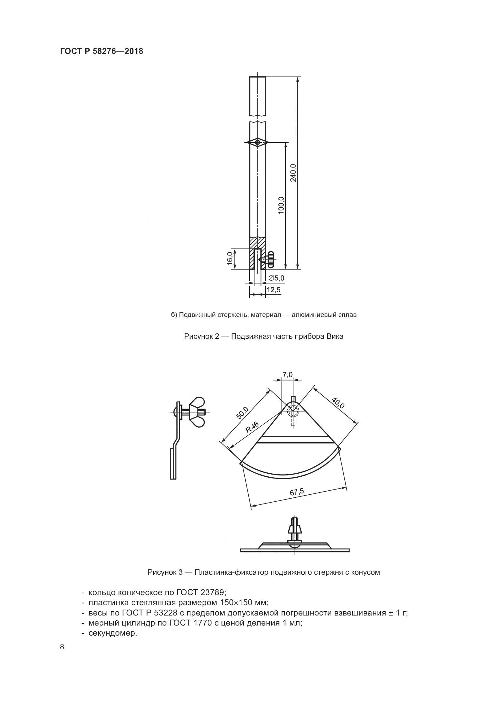 ГОСТ Р 58276-2018, страница 13