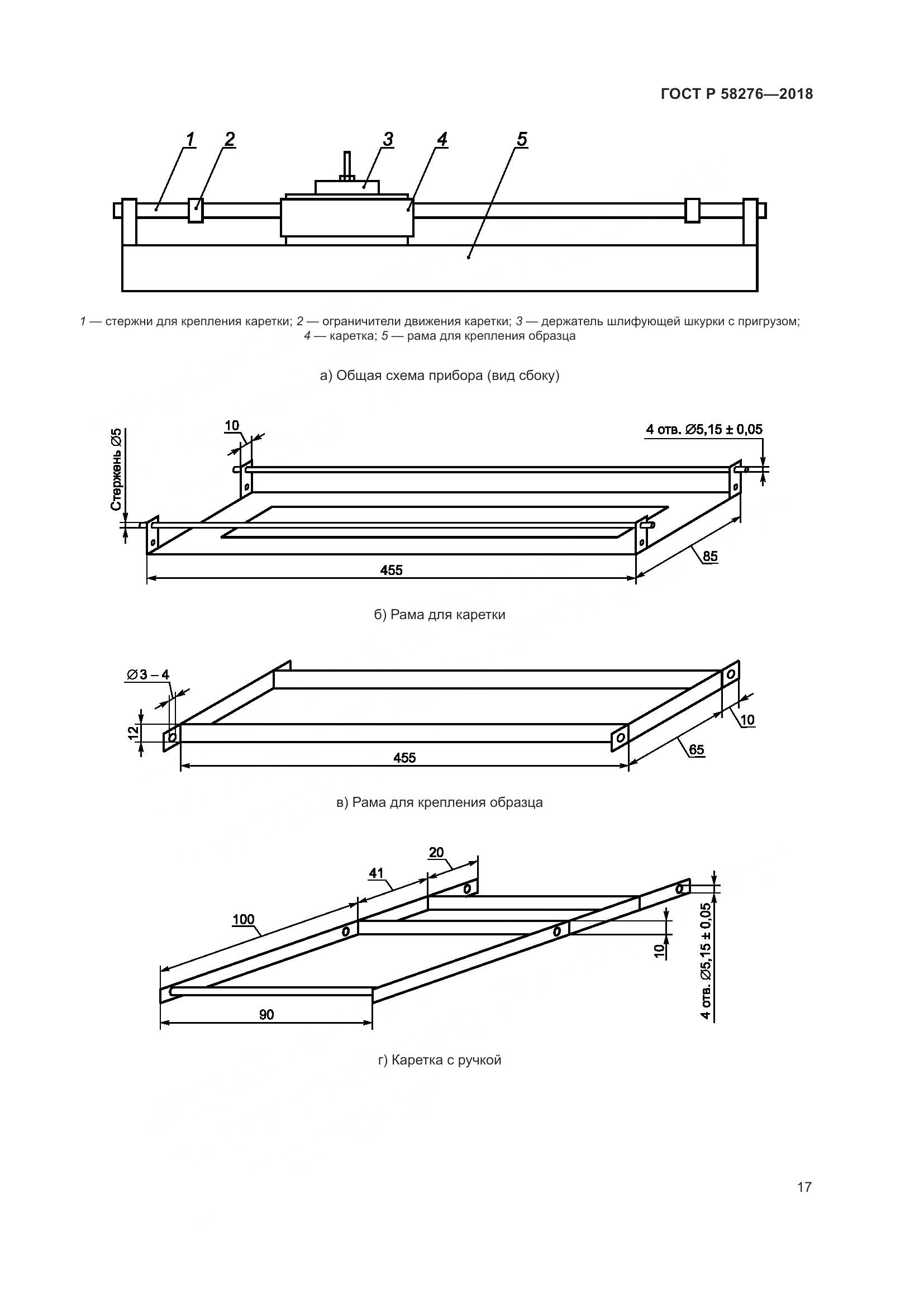 ГОСТ Р 58276-2018, страница 22
