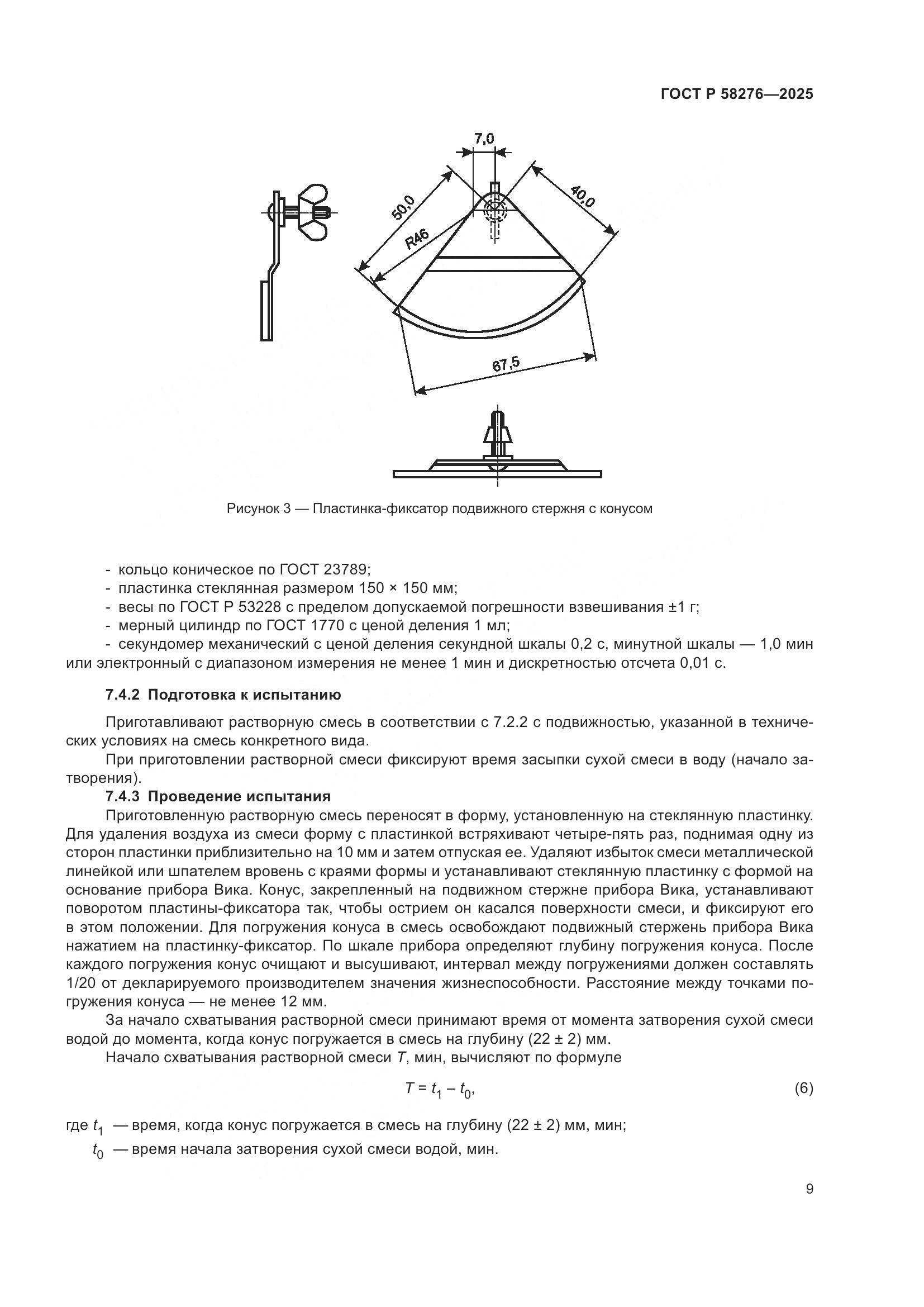 ГОСТ Р 58276-2025, страница 13