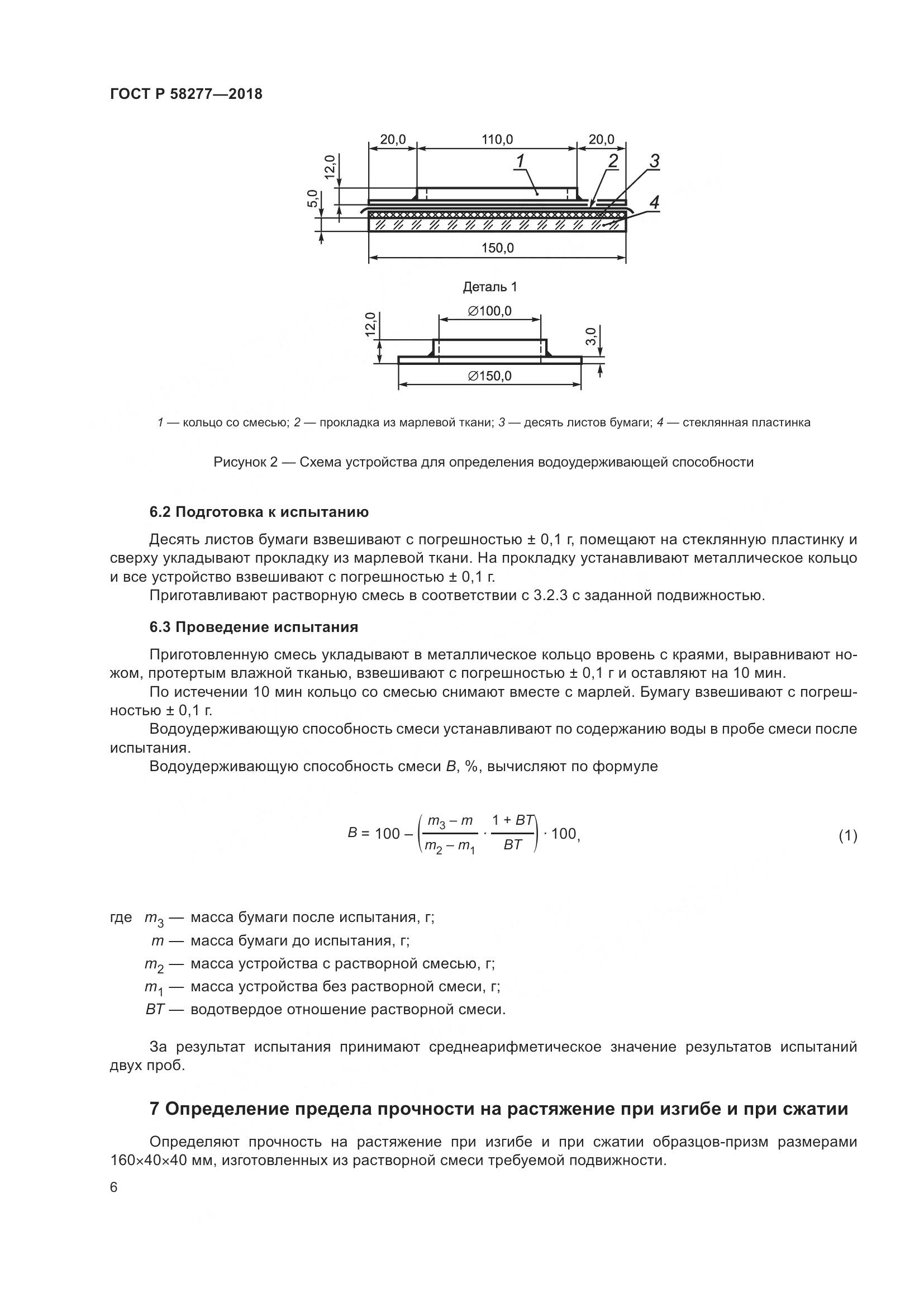 ГОСТ Р  58277-2018, страница 12