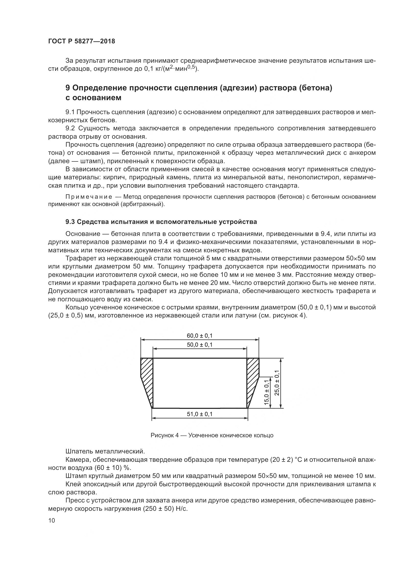ГОСТ Р  58277-2018, страница 16