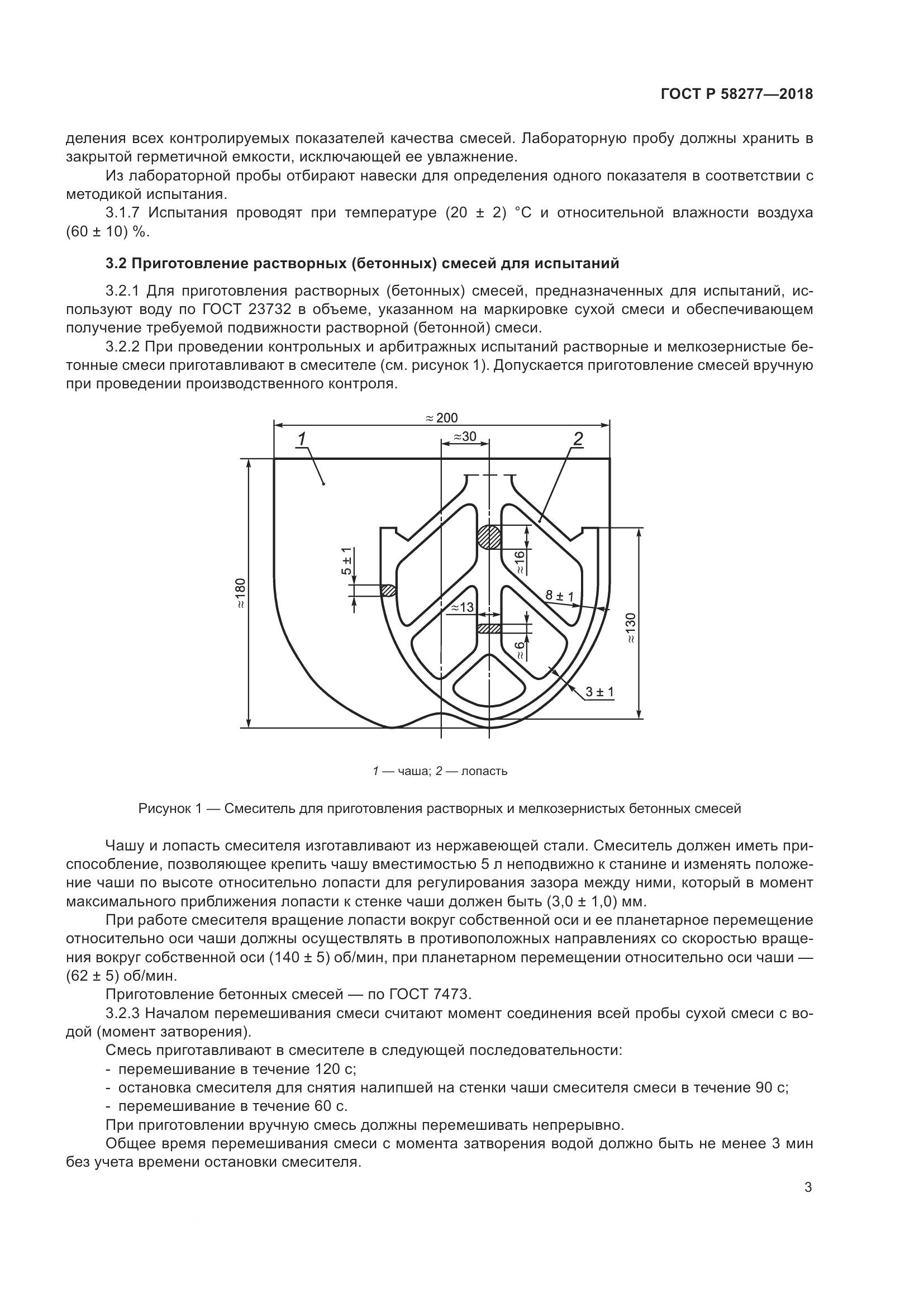 ГОСТ Р 58277-2018, страница 9