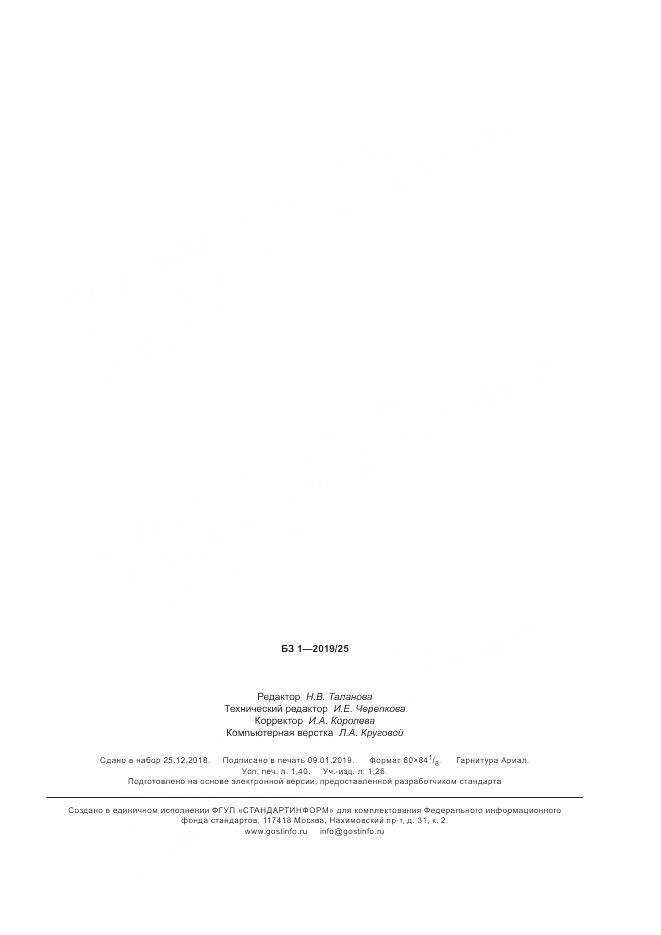 ГОСТ Р  58280.3-2018, страница 11