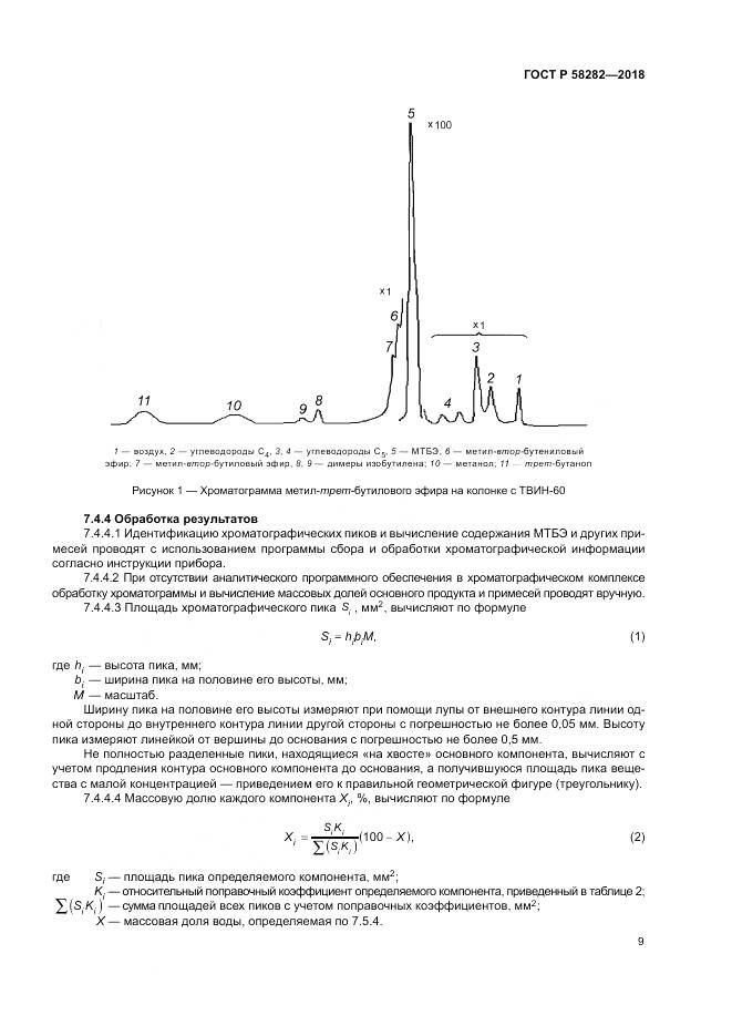 ГОСТ Р  58282-2018, страница 11