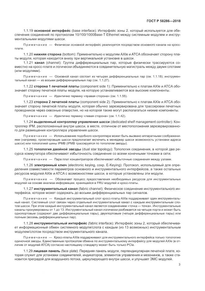 ГОСТ Р  58286-2018, страница 15