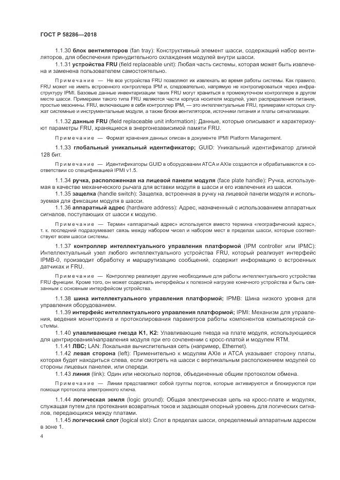 ГОСТ Р  58286-2018, страница 16